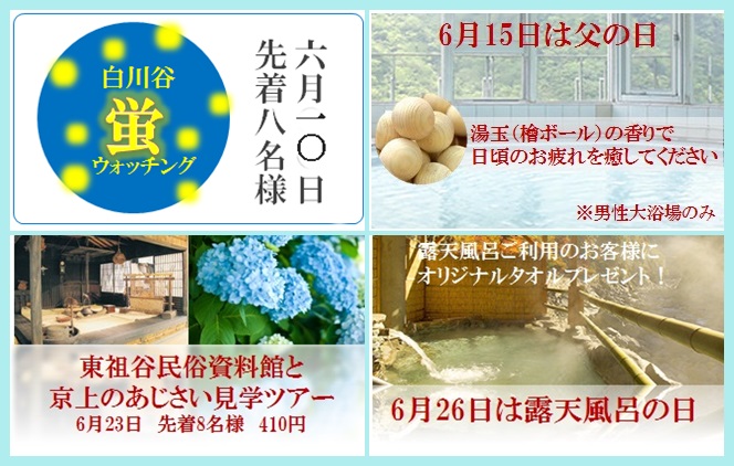 ６月　ホテル祖谷温泉のイベント